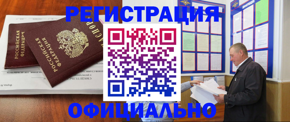 прописка штамп в Опочке