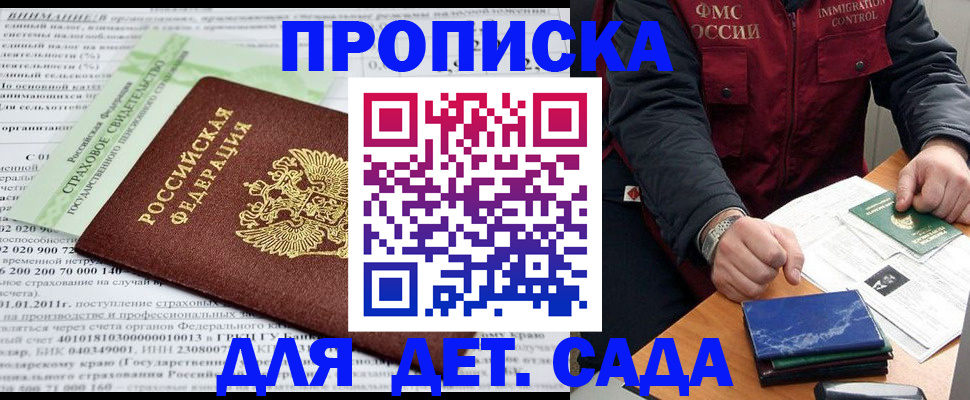 регистрация для дет. сада в Опочке