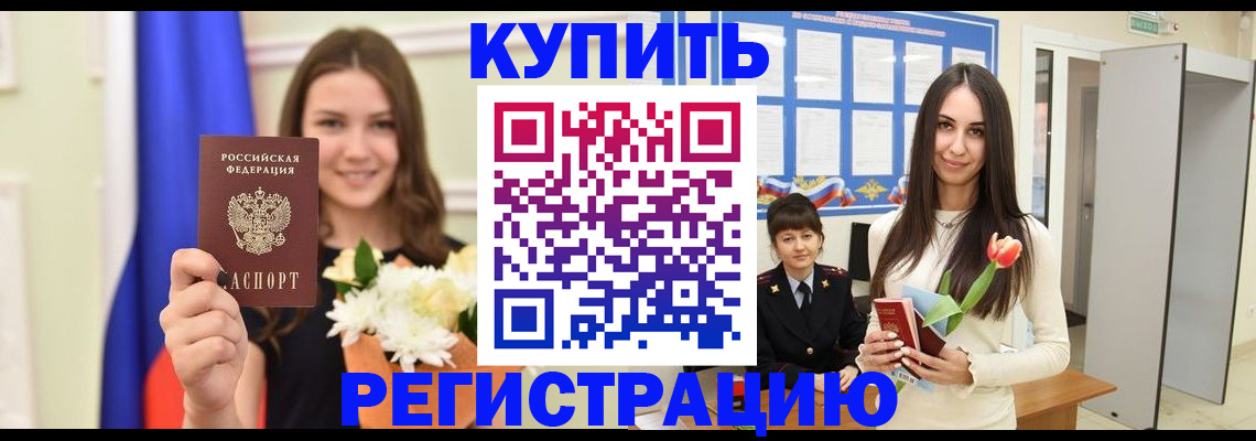 прописка ребенка в Опочке