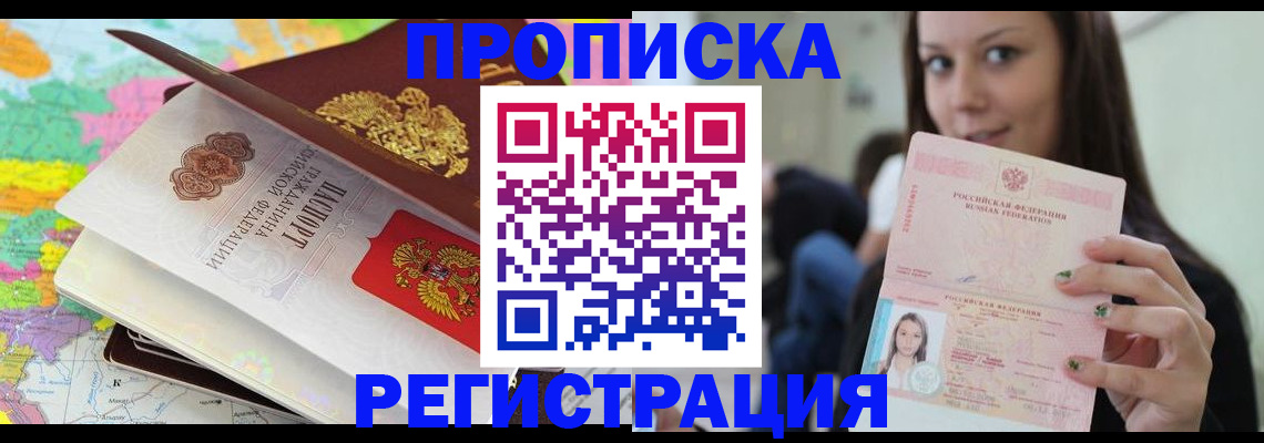 прописка ребенка в Опочке