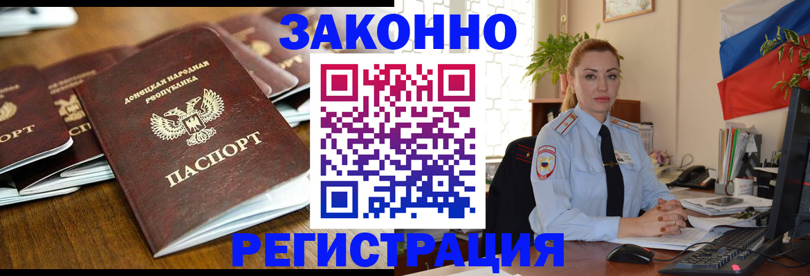 временная регистрация законно в Опочке