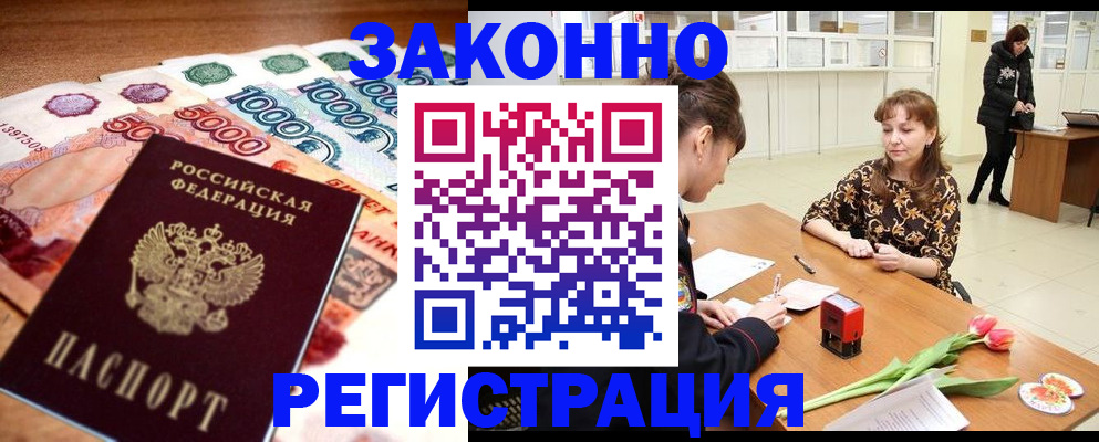 прописка в квартире в Опочке