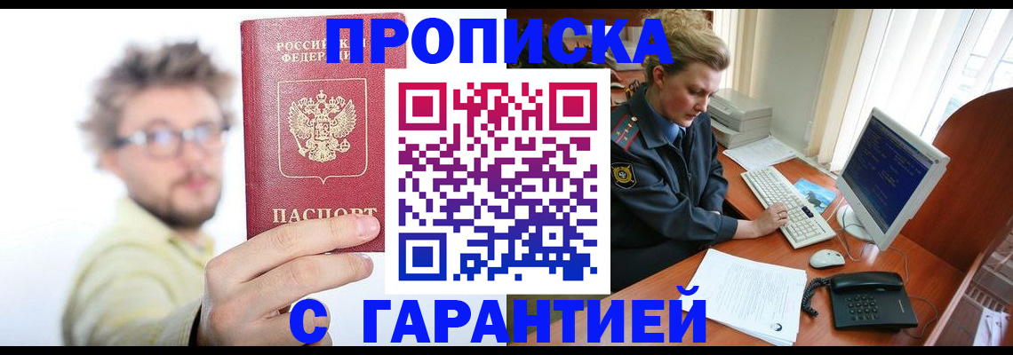 прописка для военкомата в Опочке